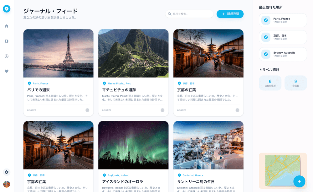 旅の統計を一目で確認