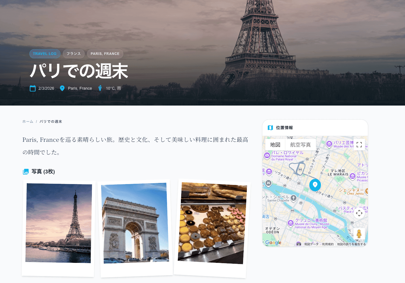 旅のストーリーを美しく